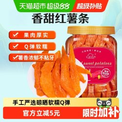 new boundaries 边界 倒蒸红薯干地瓜干400g