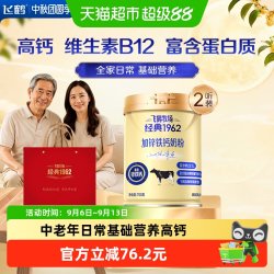 飞鹤 经典1962中老年加锌铁钙奶粉700g*2罐装高钙高铁高锌