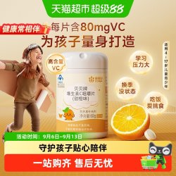 康恩贝 儿童维生素C咀嚼片含片维他命c青少年儿童官方旗舰正品