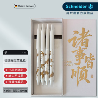 施耐德 Schneider施耐德菲尔fave中性笔学生考试刷题速干黑笔0.5mm日常