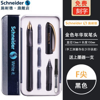 施耐德 Schneider施耐德金色年华钢笔德国进口签字笔宝珠笔双笔头套装一笔