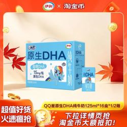 伊利 QQ星原生DHA纯牛奶125ml*16盒*1/2箱学生儿童成长奶百补6月