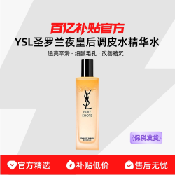 YSL 圣罗兰 夜皇后调皮水精华水