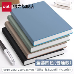 得力 皮面笔记本本子25k16k加厚软皮革封面商务简约办公会议记录大学生学习考研书写横线日记