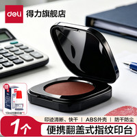 得力 高清指纹印台红色 油性指纹采集印泥 小号专业便携指纹印台 指纹印台+10ml光敏印油