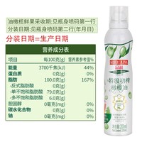 移动端、88VIP：品利 特级初榨橄榄油喷雾