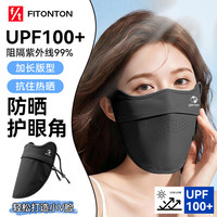 Fiton Ton FitonTon防晒面罩女夏季upf100+口罩无痕夏季护颈防紫外线透气骑行