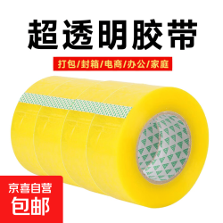京喜自营-专用品牌 加宽透明胶带一秒封箱电商发货/搬家打包必备大卷加厚胶布 透明胶带45mm宽*50m长*1卷