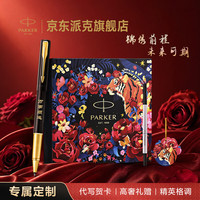 派克 签字笔商务礼盒威雅XL幻影黑金夹宝珠笔虎嗅蔷薇礼盒-私人定制教师节礼物