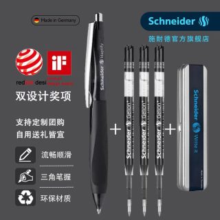 施耐德 Schneider施耐德海豚中性笔德国进口正姿学生日用书写白领办公可换芯签字笔0.5mm黑芯 加三支笔芯
