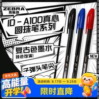 斑马牌 真心圆珠笔系列  ID-A100 混色套装 40支/筒