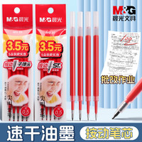 晨光 红笔芯按动 0.5mm红笔芯按动子弹头/st头速干 红色中性笔芯 10支 红芯