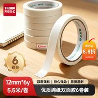 天章 双面胶带12mm*6y 6卷装 棉纸强力双面胶 手撕即断