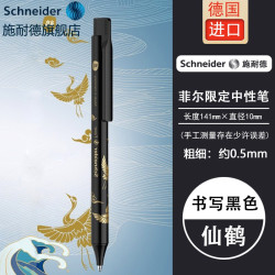 施耐德 Schneider施耐德官方旗舰店德国进口文具限定版中性笔Fave菲尔学生考试刷题