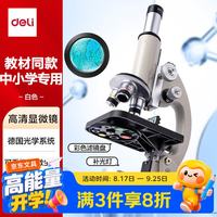 得力 生物光学显微镜初中生科学实验教材同步台式专业版看细胞手持高清便
