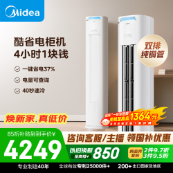 美的 酷省电Pro 大3匹 柜机 KFR-72LW/N8KS1-1P