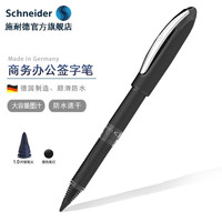施耐德 Schneider施耐德德国进口文具办公用品星际One Change商务办公签字