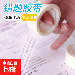 京喜 错题胶带透明胶带学习文具学生 1.2cm2个+1.8cm2个（送大号切割器1个）