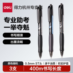 得力 刷题笔ST速干按动中性笔学生用V1考试笔备考黑笔按压水性笔0.5mmst头