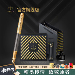派克 教师节礼物热门生日礼物钢笔墨水笔签字笔先锋尊享礼盒