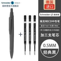 施耐德 Schneider施耐德德国进口环保新品瑞克Reco中性笔学生日用办公签字按动水笔可替换笔芯 加3支笔芯