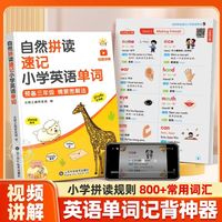 小学英语拼读单词速记 幼儿英语绘本零基础入门 有声启蒙教材亲子分级阅读英文课外阅读 原版学英语