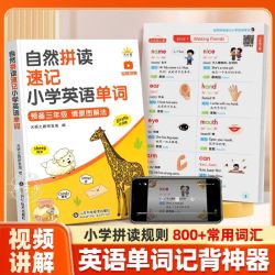 小学英语拼读单词速记 幼儿英语绘本零基础入门 有声启蒙教材亲子分级阅读英文课外阅读 原版学英语