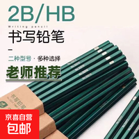 京喜 小学生2B考试铅笔HB书写铅笔儿童学习用品文具铅笔套装 铅笔-绿杆HB-10支-盒装