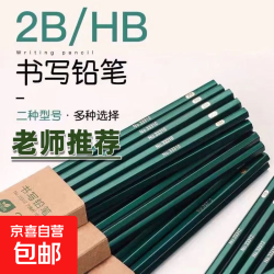 京喜 小学生2B考试铅笔HB书写铅笔儿童学习用品文具铅笔套装 铅笔-绿杆HB-10支-盒装