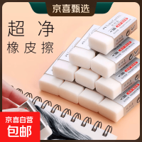 京喜 德国超净橡皮擦干净小学生专用不易留痕儿童像皮擦无碎屑绘画美术生素描橡皮用品 大号 5块