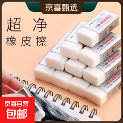 京喜 德国超净橡皮擦干净小学生专用不易留痕儿童像皮擦无碎屑绘画美术生素描橡皮用品 大号 5块