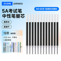 点石制笔 时空舱双珠按动笔芯替芯组合速干按动全针管中性笔芯子弹头水笔替芯全针管0.5mm黑红蓝色办公书写