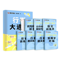 湖北美术出版社 荆霄鹏行楷大通关 硬笔书法字帖