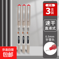 京喜 现代美RP-247直液式走珠笔黑红色针管式中性笔学生用碳素笔签字笔批改作业修改笔 RP-247直液式
