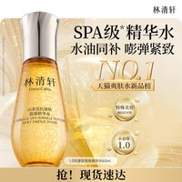 林清轩 山茶花精华水爽肤水小金珠水1.0保湿护肤ZM