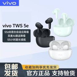 vivo tws 5e 无线蓝牙耳机降噪超长续航