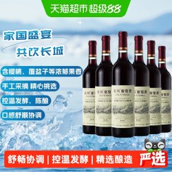 长城葡萄酒 精选级解百纳福建干红红酒整箱装750ml