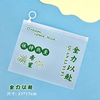艺馨维尼 励志文字指环文件袋 学生透明资料袋奖励小礼品大容量文具收纳袋 全力以赴 21cm*17cm