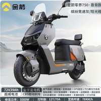 金箭 零界750智能高配置电动摩托车 72V39Ah 超威电池