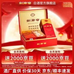 剑南春 水晶剑 双瓶礼盒 浓香型白酒 38度 500mL 2瓶 带盒双支礼盒