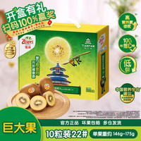 PLUS会员:佳沛 新西兰金奇异果10粒 巨大果146-175g
