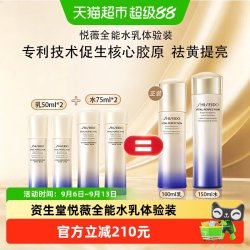 资生堂 悦薇珀翡紧颜护肤套装 (亮肤水滋润型75ml