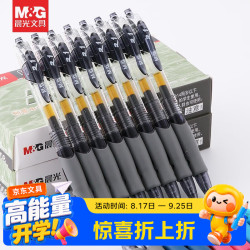 晨光 gp1008按动中性笔经典办公商务签字笔0.5mm黑笔按压式水笔中性笔学生用笔医生教师专用水性笔