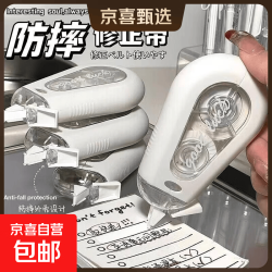 京喜 防摔修正带学生专用便携式文具涂改带学习用品改正带文具用品 ins10支装
