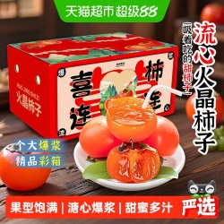 好鲜市集 喵满分 陕西火晶柿子 30粒装