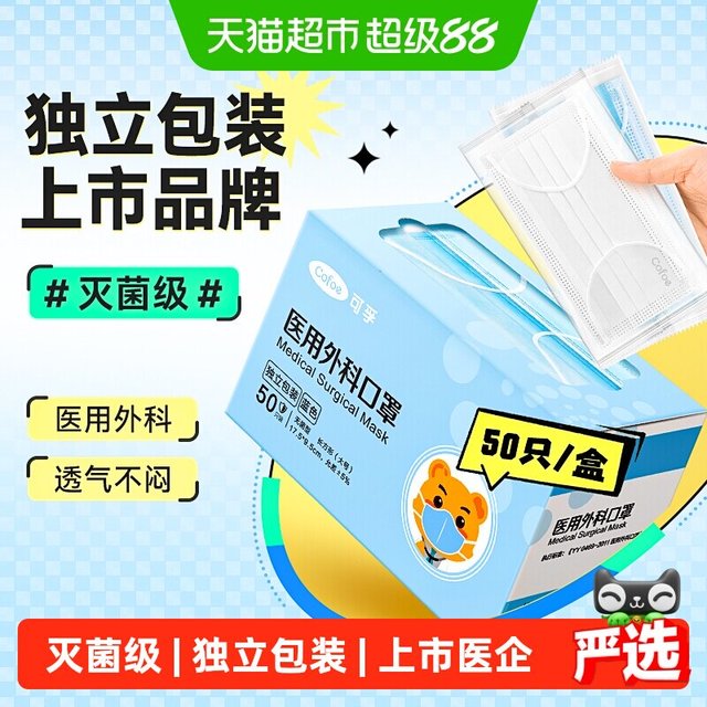 移动端、88VIP：可孚 医用外科口罩一次性医疗三层独立包装灭菌白色透气