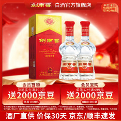 剑南春 水晶剑 浓香型 低度白酒 46度 500mL 2瓶 双瓶装