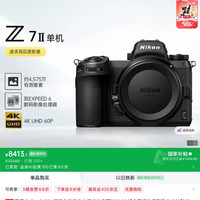 尼康 Z7II 江苏北京广东上海吉林广西地址85折全画幅均衡型微单 5轴防抖 高性价比 4575万有效像素
