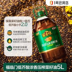 福临门 家香味低芥酸浓香压榨菜籽油5L做饭炒菜风味传统