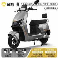 金箭 快闪PLUS至尊版 1.5 蓝牙智能电动摩托车 72V21Ah 超威电池